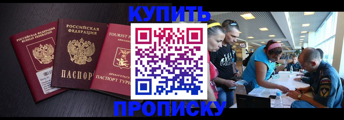 прописка штамп в Коммунаре